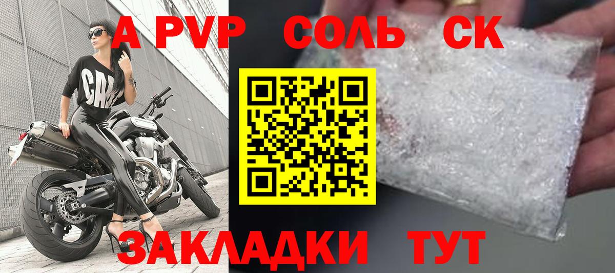A PVP  A PVP Соль  Alpha PVP крисы CK  Вход с VPN  Alfa_PVP кристаллы  Отрадный 