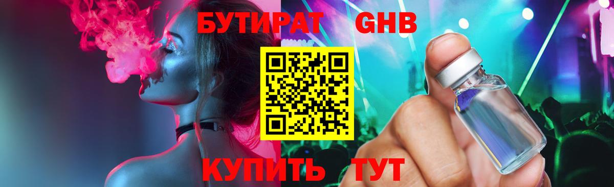 БУТИРАТ 99% Отрадный