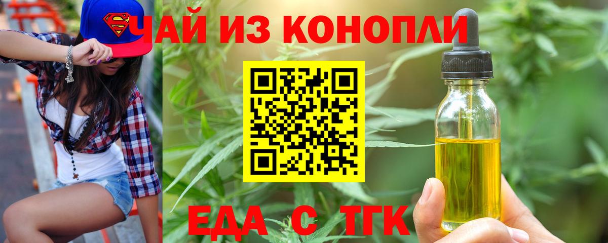 Печенье с ТГК конопля  Вход с VPN  Отрадный 