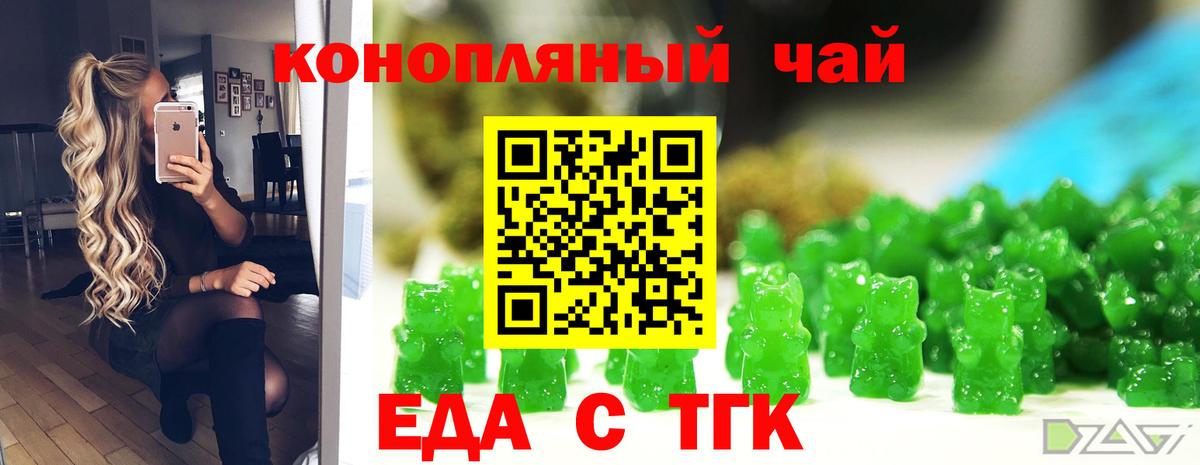 Еда ТГК марихуана Отрадный