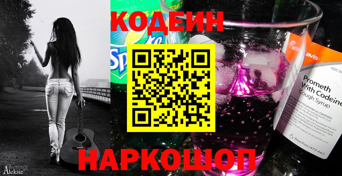 Отрадный  Codein напиток Lean (лин)  Codein Purple Drank  Вход с VPN 
