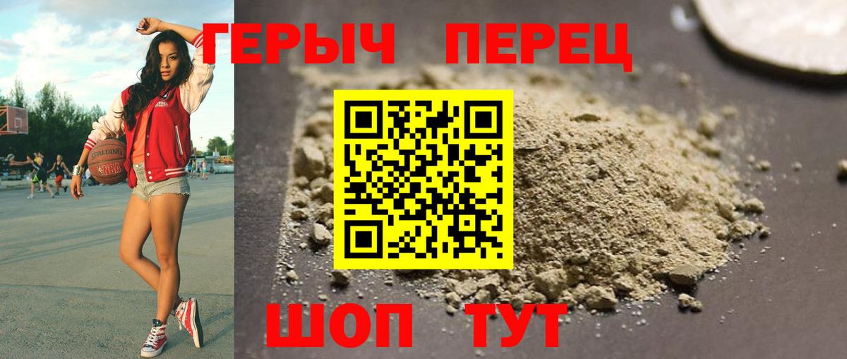 Героин хмурый Отрадный