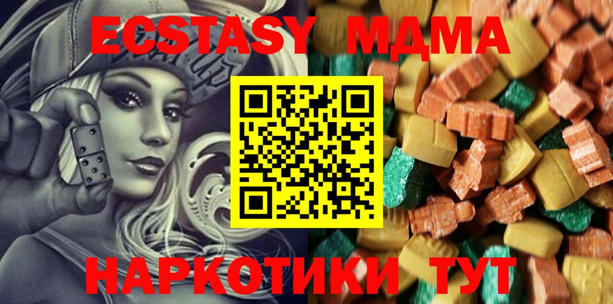 MDMA crystal  Вход с VPN  Отрадный  МДМА кристаллы 