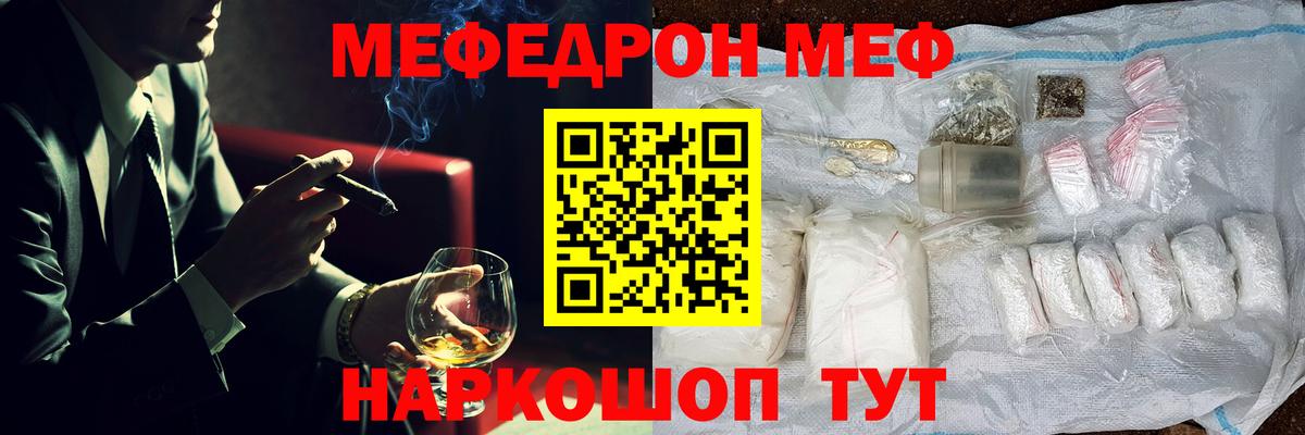 Меф мука Отрадный