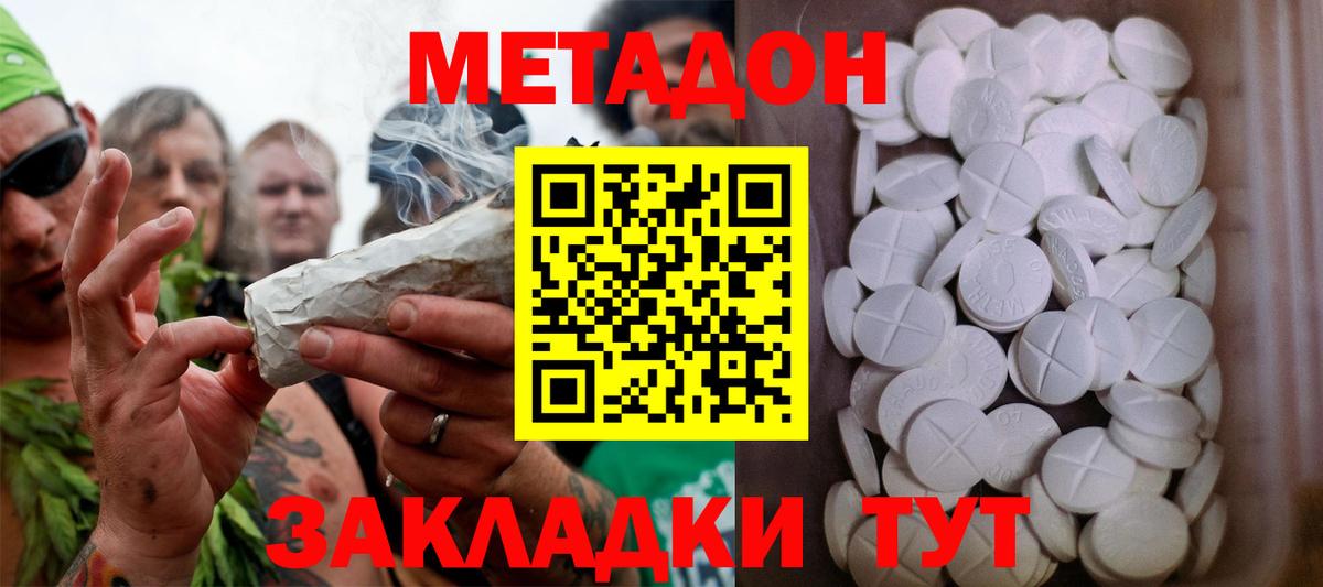 МЕТАДОН мёд  Вход с VPN  МЕТАДОН кристалл  Отрадный 